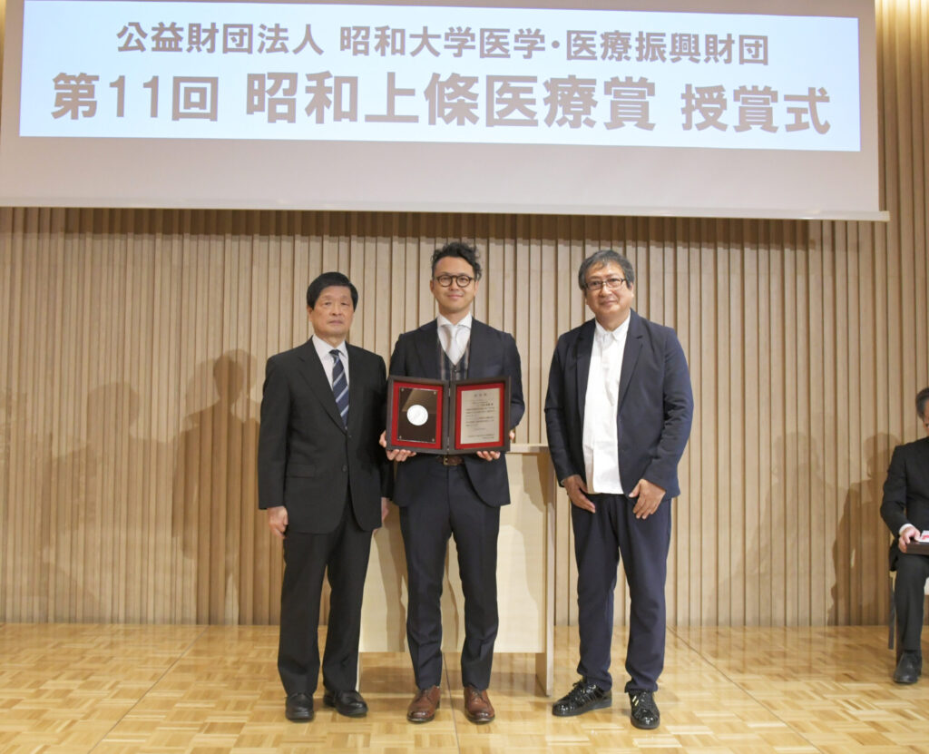 第11回 昭和上條医療賞受賞者