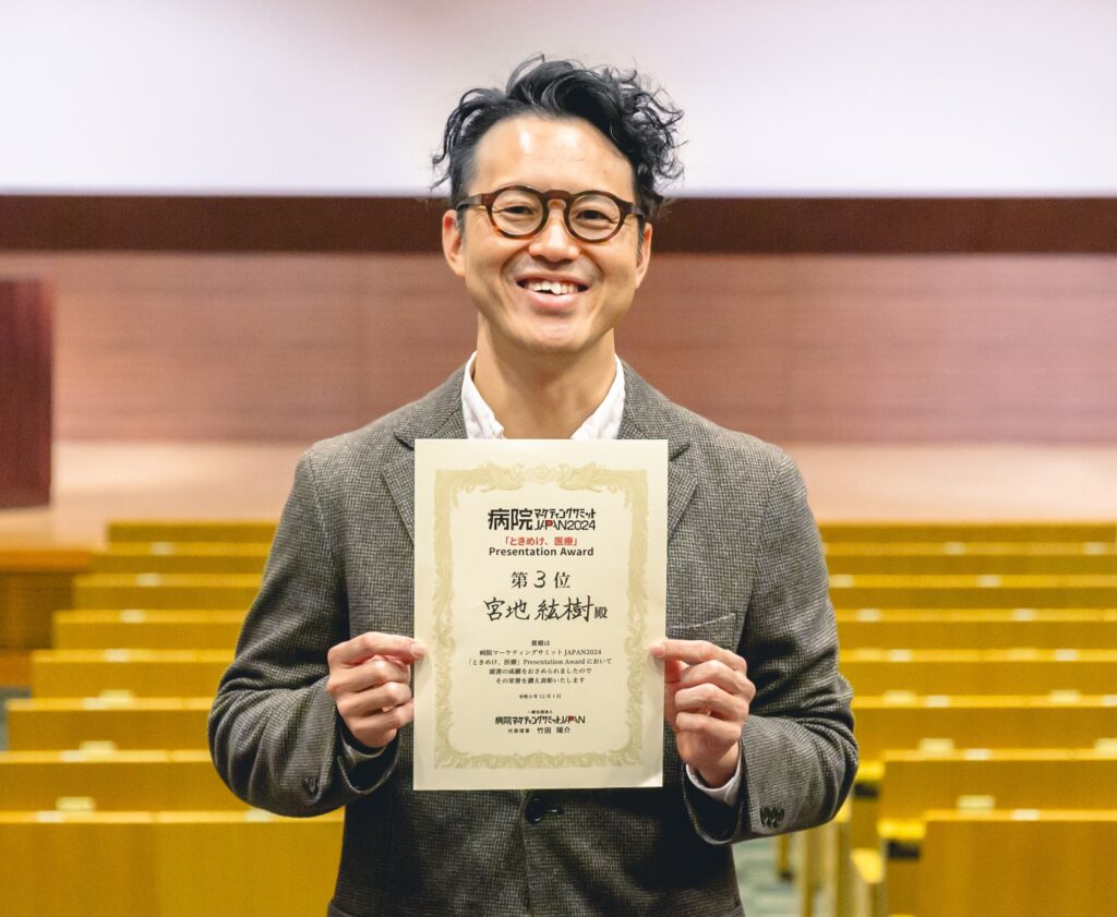 病院マーケティングサミット